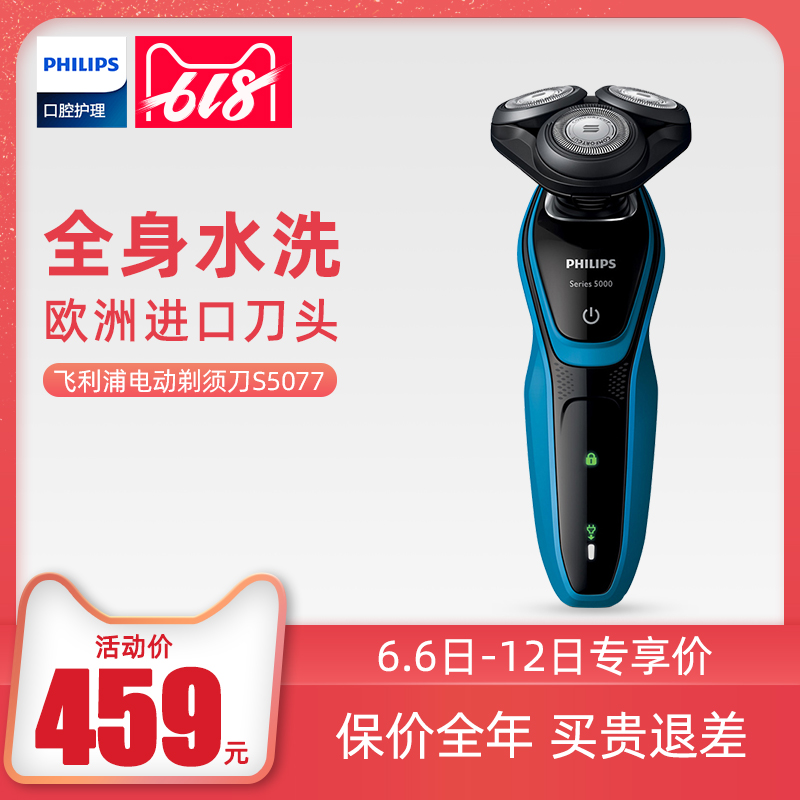 飞利浦电动剃须刀充电式S5077官方店原装正品男士刮胡刀全身水洗|ruв категории личный уход/Здравоохранение/массажное оборудование, инструмент для чистой красоты, бритва - от Buy2taobao.com для оказания профессиональной услуги покупки агента Taobao