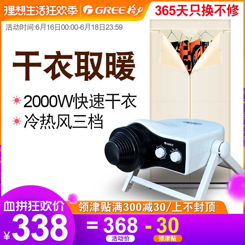 格力干衣机衣服烘干机家用静音双层衣柜烘衣机取暖风机宝宝可用在类目 生活电器, 干衣机中 - 来自Buy2taobao.com提供专业的淘宝代购服务