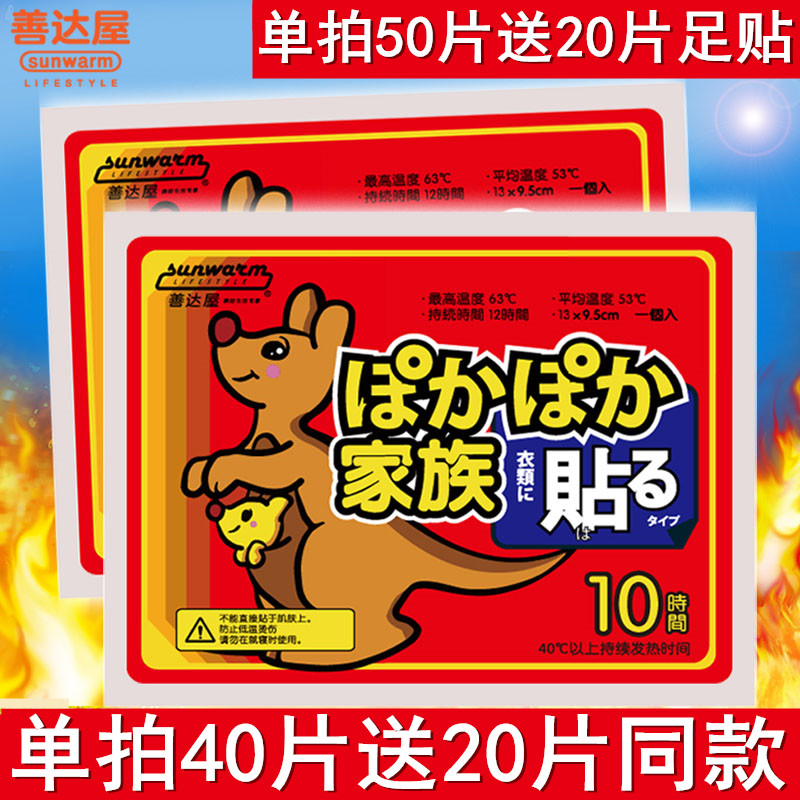 善達屋暖貼寶寶貼宮寒保暖貼女性宮暖自發熱壹次性防寒暖身加熱貼在類目 居家日用, 保暖貼/懷爐/保暖用品, 保暖貼中 - 來自Buy2taobao.com提供專業的淘寶代購服務