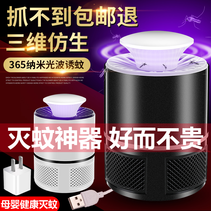 水洗USB灭蚊灯家用室内蚊子一扫光无辐射静音婴儿卧室捕灭蚊神器在类目 居家日用, 驱虫用品, 灭蚊灯/吸蚊机/灭蝇灯中 - 来自Buy2taobao.com提供专业的淘宝代购服务