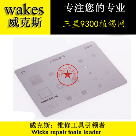 正品供应手机芯片焊接工具三星9300植锡板s3