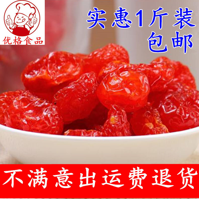 Small tomatoes Dried tomatoes Joan of dried fruit 500g Confection snacks Sweet and sour Independent Bulkin the Snacks/Nuts/Specialty , Confection/Class dates/Plum/Dried fruit , Joan of dried fruit category - from Buy2taobao.com to provide professional Taobao agent buy service