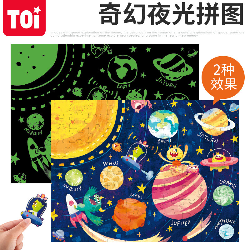 TOI太空行星夜光拼图宇宙太空儿童早教益智拼图大脑智力开发教具在类目 玩具/童车/益智/积木/模型, 串珠/拼图/配对/拆装/敲打玩具, 拼图/拼板中 - 来自Buy2taobao.com提供专业的淘宝代购服务