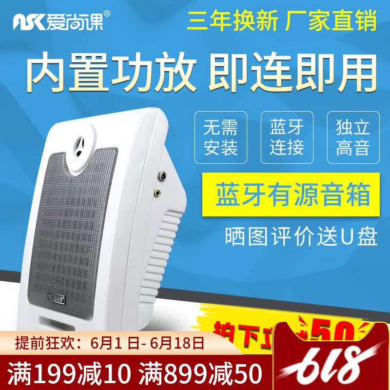爱尚课702有源无线蓝牙壁挂音响校园广播店铺餐厅定压吸顶喇叭|ruв категории видео электрических приборов, Проект решения - от Buy2taobao.com для оказания профессиональной услуги покупки агента Taobao