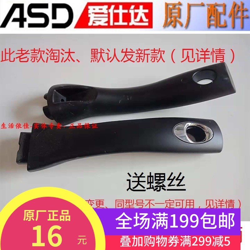 爱仕达无油烟炒锅手柄锅把HL8330/HL8332\LJ8330/LJ8332把手配件在类目 厨房/烹饪用具, 烹饪用具, 其它中 - 来自Buy2taobao.com提供专业的淘宝代购服务