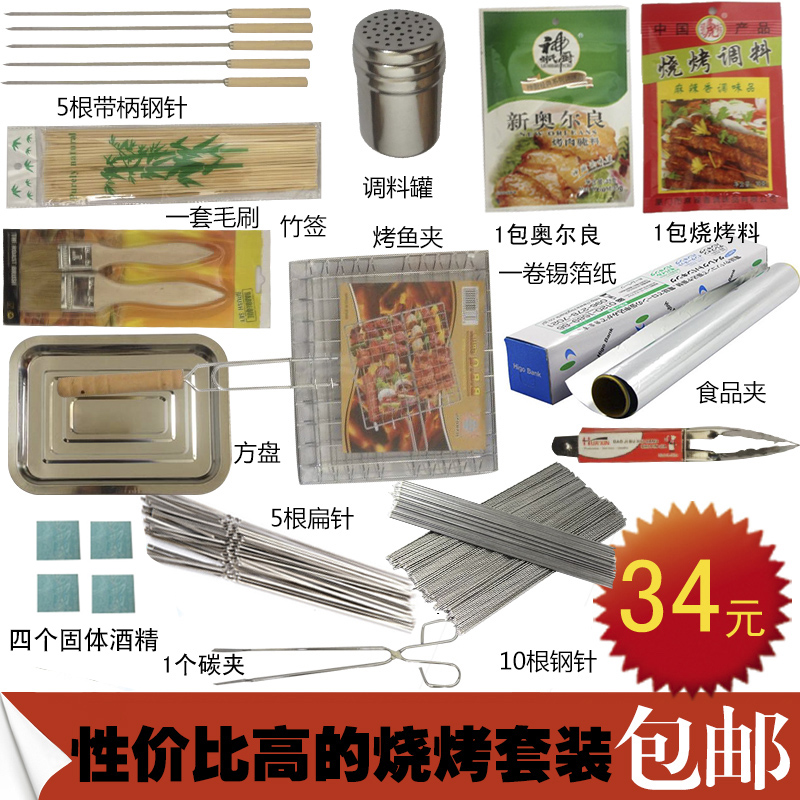 烧烤工具套装烧烤工具全套包邮 烧烤炉户外家用配件 烧烤工具配件在类目 户外/登山/野营/旅行用品, 炉具/餐具/野餐烧烤用品, 烧烤炉/烤架中 - 来自Buy2taobao.com提供专业的淘宝代购服务