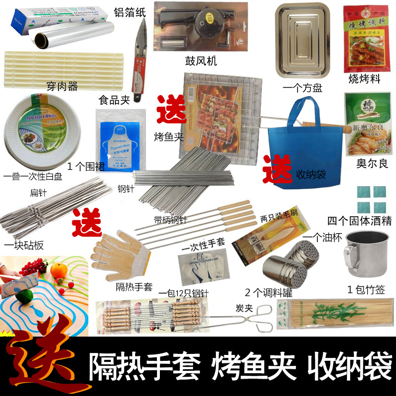 烧烤工具套装烧烤工具全套包邮 烧烤炉户外家用配件 烧烤工具配件在类目 户外/登山/野营/旅行用品, 炉具/餐具/野餐烧烤用品, 烧烤炉/烤架中 - 来自Buy2taobao.com提供专业的淘宝代购服务