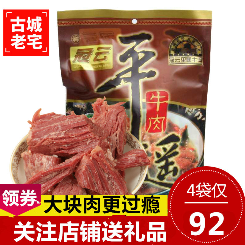 山西特产冠云平遥牛肉干 200克 风味整块肉家庭装零食熟食牛肉在类目 零食/坚果/特产, 牛肉干/猪肉脯/卤味零食, 牛肉类中 - 来自Buy2taobao.com提供专业的淘宝代购服务