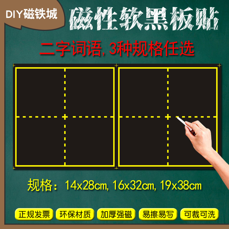 生字格黑板贴 磁性田字格黑板贴包邮 黑板田字格磁贴教学磁铁教具|ruв категории электронный словарь/электрический бумажных книг/канцелярские принадлежности, демонстрация/Показать уведомление товаров, доска - от Buy2taobao.com для оказания профессиональной услуги покупки агента Taobao