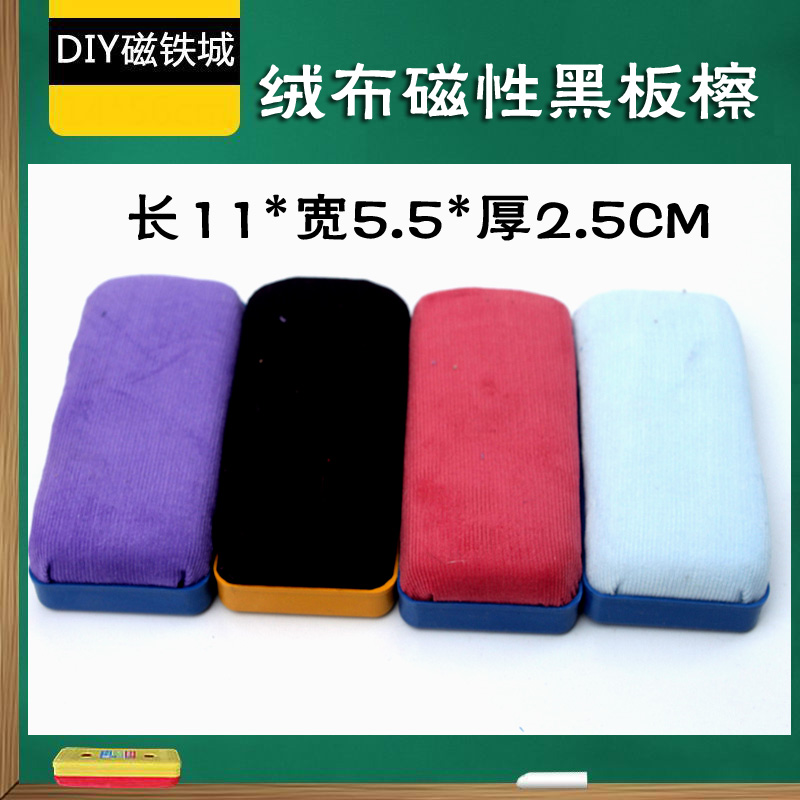 磁性黑板擦无尘粉笔黑板擦绒布面黑板擦磁性刷板擦可吸附在黑板上|ruв категории электронный словарь/электрический бумажных книг/канцелярские принадлежности, демонстрация/Показать уведомление товаров, ластик - от Buy2taobao.com для оказания профессиональной услуги покупки агента Taobao