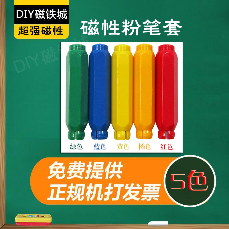 磁性粉笔套侧边带磁性粉笔夹教学用品粉笔夹弹簧式粉笔套磁性教具|ruв категории электронный словарь/электрический бумажных книг/канцелярские принадлежности, других культурных товаров - от Buy2taobao.com для оказания профессиональной услуги покупки агента Taobao