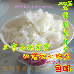  12年新米东北黑龙江五常稻花香大米/有机不抛光/京江浙沪12斤包邮