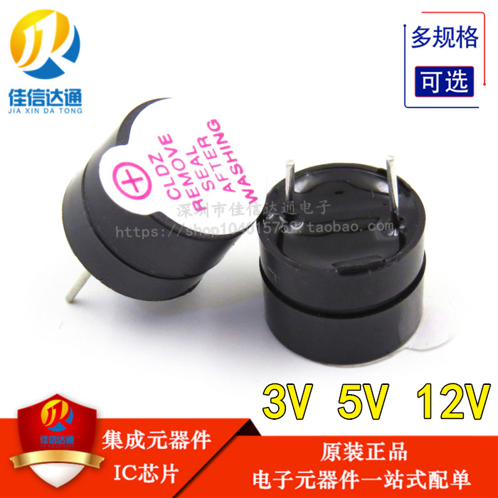 分体 3V/5V/12V 有源蜂鸣器 12095直流 SOT塑封管 长声12*9.5mm在类目 3C数码配件, 电子元器件市场, 电子元件, 电声器件/扬声器中 - 来自Buy2taobao.com提供专业的淘宝代购服务