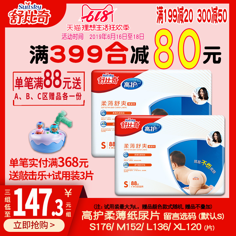 舒比奇高护纸尿片S码176片超薄透气舒比奇纸尿片宝宝新生儿尿不湿在类目 尿片/洗护/喂哺/推车床, 纸尿裤/拉拉裤/纸尿片中 - 来自Buy2taobao.com提供专业的淘宝代购服务