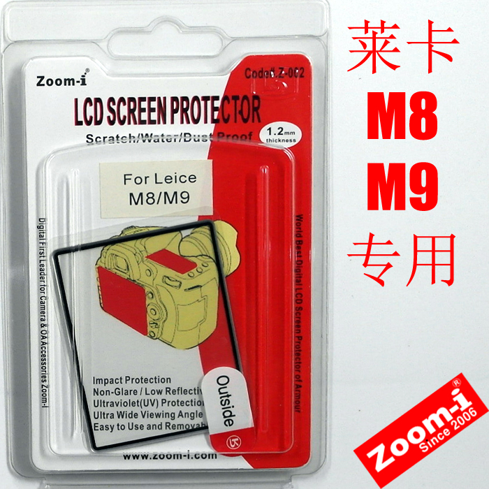 新上市韩国 Zoom-i 尊爱 莱卡M8 M9专用 金刚保护屏贴膜在类目 3C数码配件, 单反/单电相机配件, 机身附件, 液晶屏保护膜中 - 来自Buy2taobao.com提供专业的淘宝代购服务