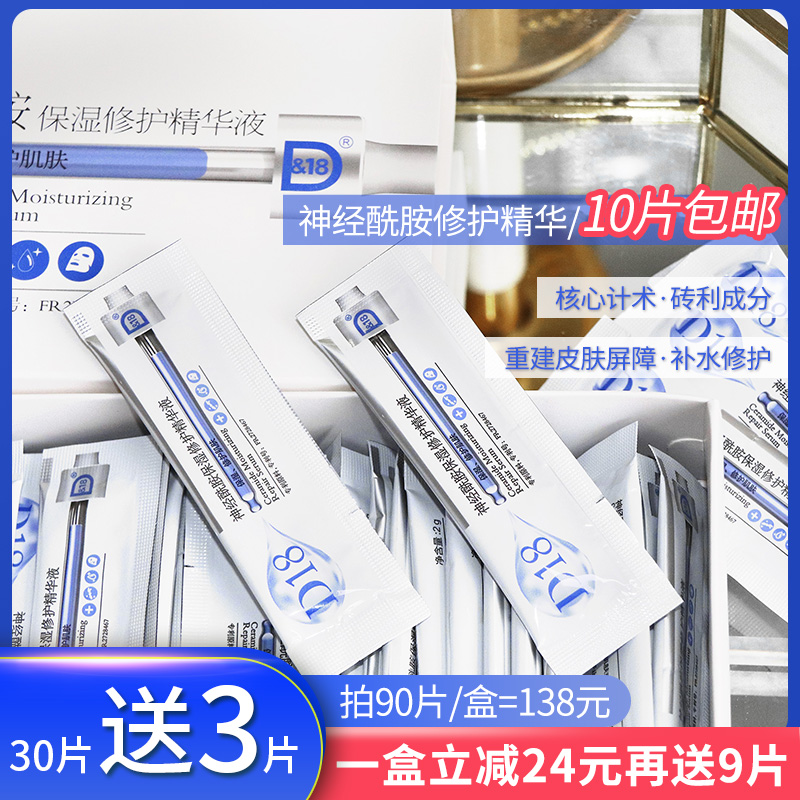 升级D18神经酰胺保湿亮白修护精华原液睡眠面膜补水舒缓 单片|ruв категории Средства для ухода за собой, лицевой сущность - от Buy2taobao.com для оказания профессиональной услуги покупки агента Taobao