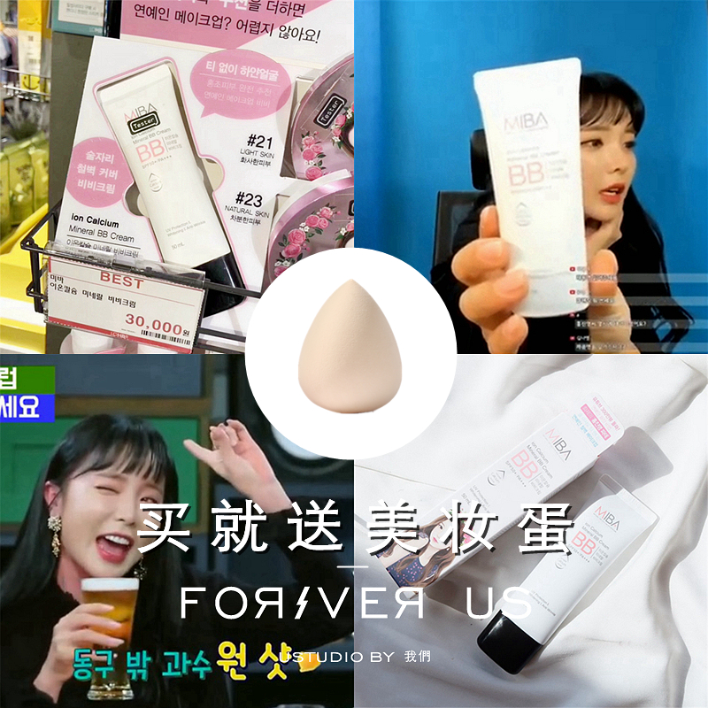 洪真英兰普兰韩国MIBA矿物钙离子BB霜DW粉底液伴侣|ruв категории Косметика, тоннальник/мазь - от Buy2taobao.com для оказания профессиональной услуги покупки агента Taobao