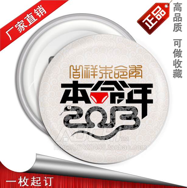 2013 Year of fate Lucky auspicious Chest badge Customize Tinplate Badge customized Pin Brooch Chest emblemin the Personalized custom/Design Services/DIY , Office/Custom stationery , Personalized badge category - from Buy2taobao.com to provide professional Taobao agent buy service