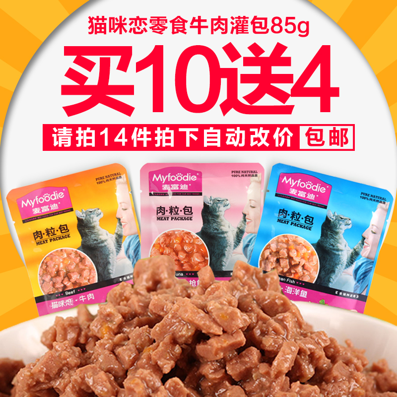 麦富迪猫咪恋零食牛肉灌包85g 成幼猫湿粮宠物妙鲜罐头软包 特价在类目 宠物/宠物食品及用品, 猫零食中 - 来自Buy2taobao.com提供专业的淘宝代购服务