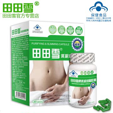 田田雪牌 物理减肥 0副作用0伤害0反弹 90粒装 官方正品 田田雪牌 物理减肥 0副作用0伤害0反弹 90粒装 官方正品