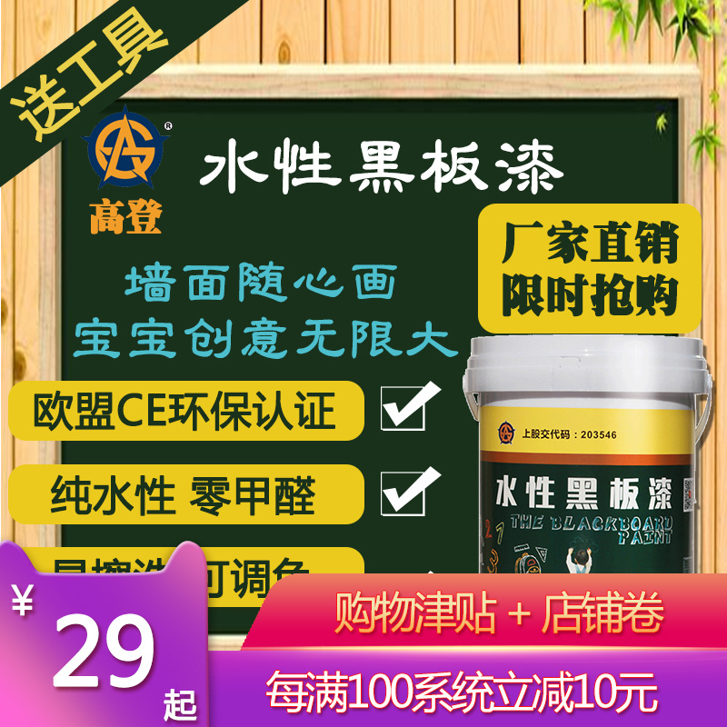 Water blackboard Pitch-black Wall Magnetic paint board metope Retread Latex paint Green paint Children's Room Paint paintin the Basic building materials , Paint (Latex) , Interior Latex category - from Buy2taobao.com to provide professional Taobao agent buy service