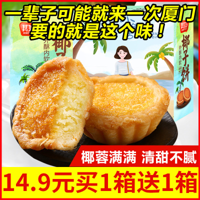 其妙椰子饼整箱厦门特产椰蓉馅饼糕点心面包消磨时间耐吃的小零食