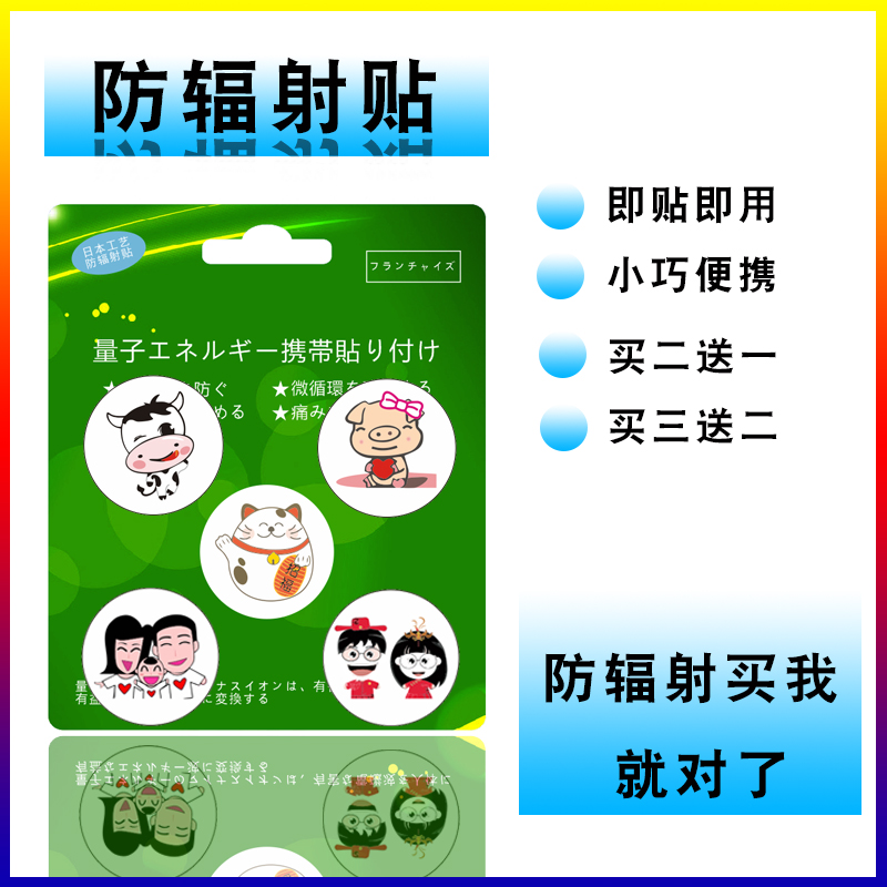 mobile phone Radiation protection pregnant woman children computer Radiation protection Sticker An electric appliance computer Radiation Shield protect Sticker notebook Radiation resistance apply Japan The Protectorin the 3C Digital Accessories, Cell Phone Accessories , Phone Accessories , Phone stickers category - from Buy2taobao.com to provide professional Taobao agent buy service