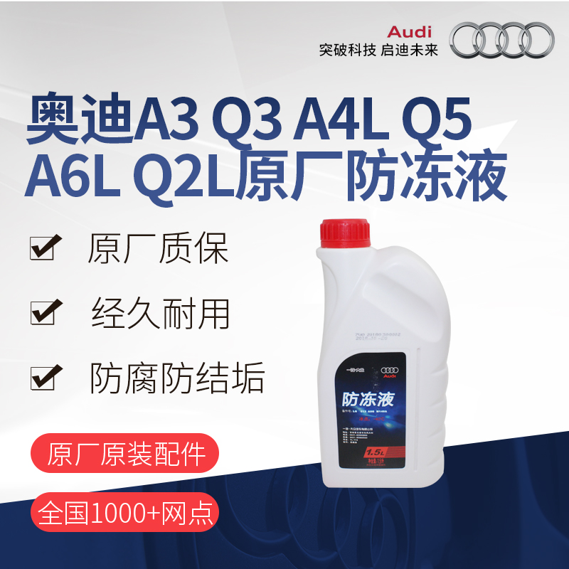 audi Original Antifreeze A3A4LA5A6LQ3Q5LQ2LG12 gules Antifreeze Original Coolantin the Car/Articles/Fitting/Refit , Auto Beauty/Maintenance/Service , Car Care Products , Antifreeze category - from Buy2taobao.com to provide professional Taobao agent buy service