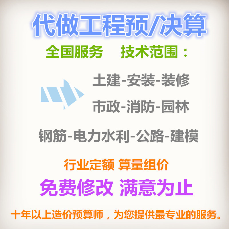 广联达代做工程预算结算清单定额造价标书安装算量组土建钢筋建模在类目 装修设计/施工/监理, 监理, 预算审核中 - 来自Buy2taobao.com提供专业的淘宝代购服务