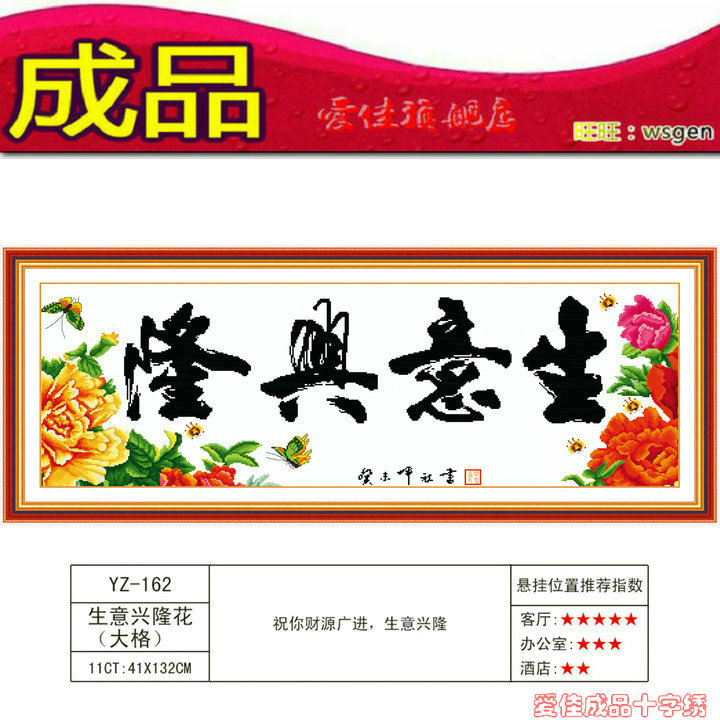 十字绣成品 生意兴隆牡丹花版花开富贵 纯手工水洗无纸机绣开业礼在类目 居家布艺, 十字绣及工具配件, 十字绣成品中 - 来自Buy2taobao.com提供专业的淘宝代购服务