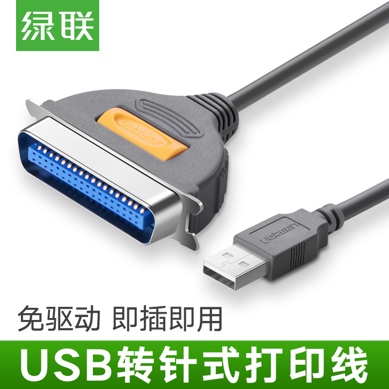 綠聯 並口轉usb打印線CN36針25針數據連接DB36老式打印機線1284轉換線usb轉lpt在類目 3C數碼配件, USB電腦周邊, USB HUB/轉換器中 - 來自Buy2taobao.com提供專業的淘寶代購服務