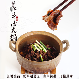  菜男纯牛肉火锅私房菜现做现卖成品菜荆州牛肉火锅香辣牛肉特色菜