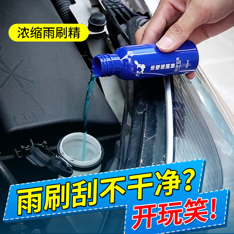 适用于路虎捷豹汽车玻璃水雨刮水精浓缩玻璃清洗液去污油膜清洁剂|ruв категории автомобиль/товаров/аксессуары/переоснащение, автомобильной красоты/Содержание/обслуживание, автомобильный ремонт товаров, стакан воды - от Buy2taobao.com для оказания профессиональной услуги покупки агента Taobao