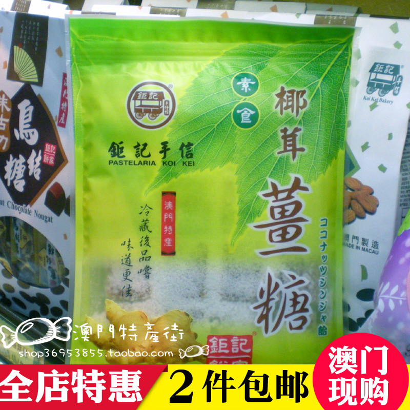Macao*Dr Hutchison Coconut Ginger Agency purchase The letter in hand Bakery candy snacks snack Apical Chinain the Snacks/Nuts/Specialty , Sweets and snacks/Jelly/Pudding , Candy category - from Buy2taobao.com to provide professional Taobao agent buy service