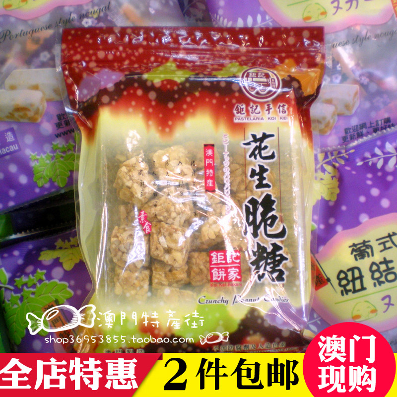 澳门钜记手信*钜记花生脆糖250g进口零食硬糖果小吃饼家送礼在类目 零食/坚果/特产, 糖果零食/果冻/布丁, 糖果中 - 来自Buy2taobao.com提供专业的淘宝代购服务