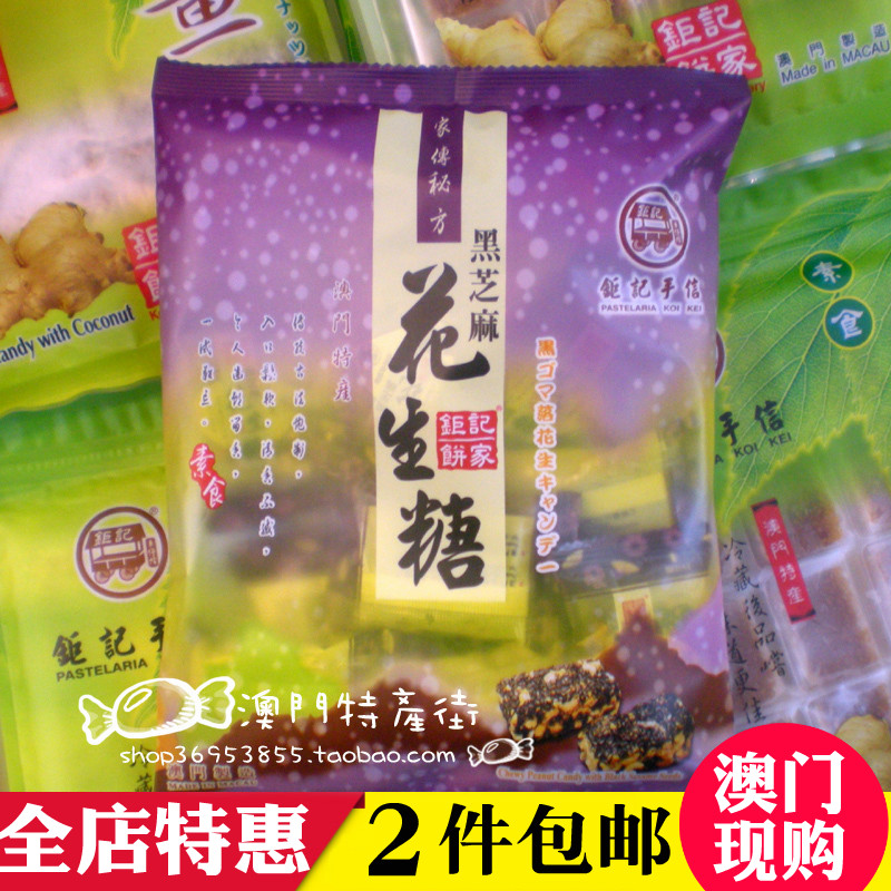 澳门特产手信*钜记饼家黑芝麻花生糖*零食软糖果手工糖果小吃送礼|ruв категории закуски/орехи/специальность, конфеты/желе/пудинг, конфеты - от Buy2taobao.com для оказания профессиональной услуги покупки агента Taobao