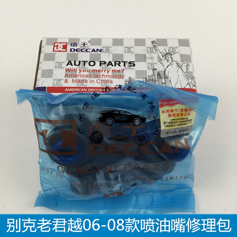 别克新君威 新老款君越 新GL8 2.4喷油嘴修理包 喷油嘴胶圈 卡扣在类目 汽车/用品/配件/改装, 汽车零配件, 供油系统, 喷油嘴中 - 来自Buy2taobao.com提供专业的淘宝代购服务