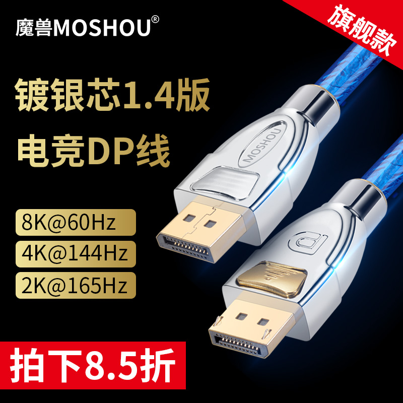 魔獸DP線1.4版4K@120Hz/@144Hz高清電腦顯示器DisplayPort連接線在類目 影音電器, 影音家電配件, 線材中 - 來自Buy2taobao.com提供專業的淘寶代購服務