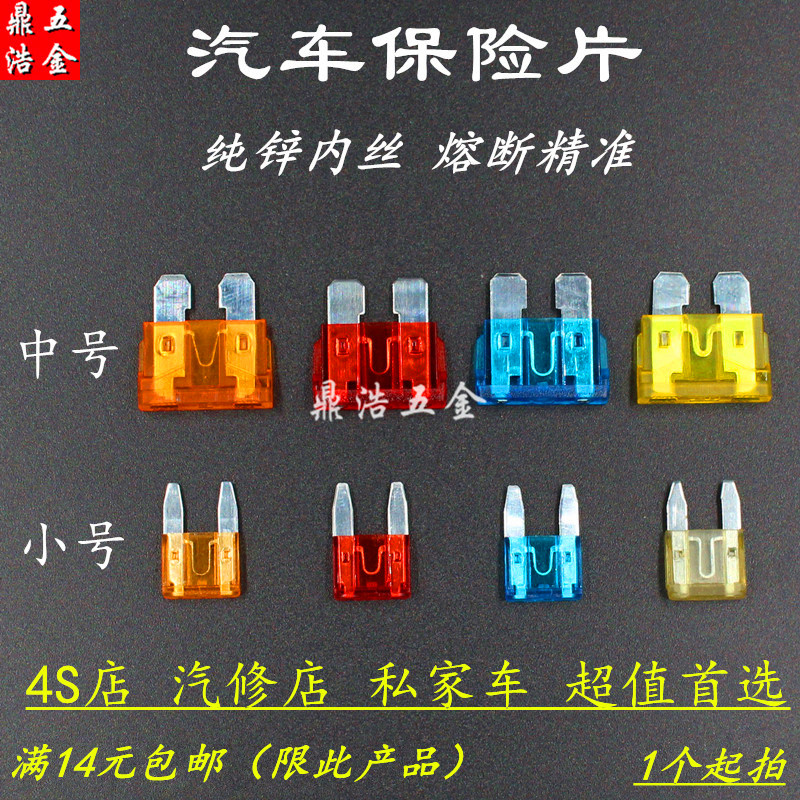 汽車保險片保險絲車用改裝插片鋅片小號中號 供4S店汽修店2-40A在類目 汽車/用品/配件/改裝, 汽車零配件, 電氣系統, 保險片中 - 來自Buy2taobao.com提供專業的淘寶代購服務