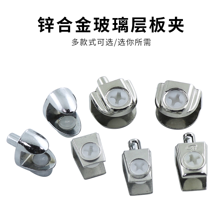 加厚型锌合金玻璃夹子 固定玻璃夹 膨胀玻璃托 层板夹 家具层板托在类目 基础建材, 配件专区, 玻璃配件, 玻璃夹中 - 来自Buy2taobao.com提供专业的淘宝代购服务