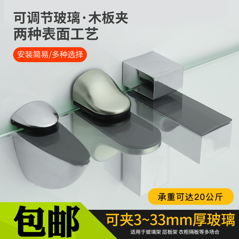 thickening Glass Clamp Fixing clip Glass Bracket Adjustable Glass board Clamp Laminate Bracket Glass Bracketin the Basic building materials , Accessories Area , Glass Accessories , Glass Clamp category - from Buy2taobao.com to provide professional Taobao agent buy service