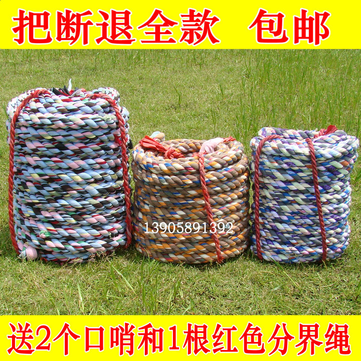 拔河繩布料拔河繩30米20米15米4cm/3cm 拔河比賽專用繩不紮手包郵在類目 運動/瑜伽/健身/球迷用品, 毽子/空竹/民間運動, 拔河繩中 - 來自Buy2taobao.com提供專業的淘寶代購服務