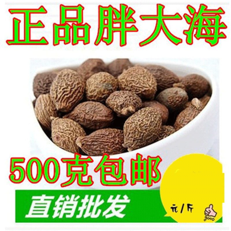 包邮 特价花草茶 正品胖大海 特级胖大海茶 茶500克批 发|ruв категории традиционные питательный пища, гомологический продовольствия, медикаментов и продовольствия, стеркулия семян - от Buy2taobao.com для оказания профессиональной услуги покупки агента Taobao
