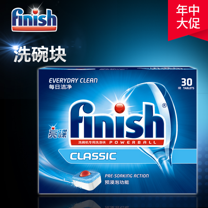Finish 光亮餐碟洗碗块 西门子洗碗机专用洗涤块剂 正品分区包邮在类目 洗护清洁剂/卫生巾/纸/香薰, 家庭环境清洁剂, 洗洁精中 - 来自Buy2taobao.com提供专业的淘宝代购服务