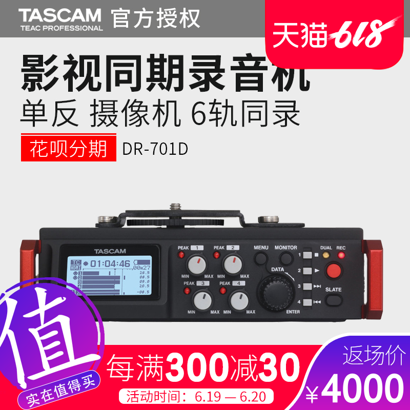 TASCAM DR-701D6 number major Recorder Monosyllabic reaction video camera Movies Interview synchronization Sound recordingin the MP3/MP4/iPod/Recording pen category - from Buy2taobao.com to provide professional Taobao agent buy service