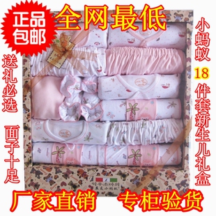  小蚂蚁礼盒 小蚂蚁婴儿礼盒套装 18件套精美纯棉大礼盒 0-8个月
