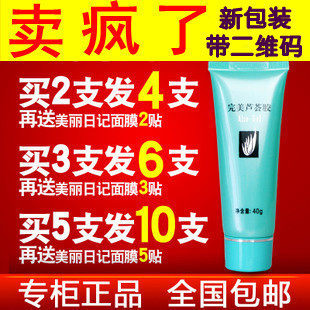 Perfect perfect Aloe Vera gel Aloe Vera gel product 40 flagship anti-acne oil acne scar Freckle cream official