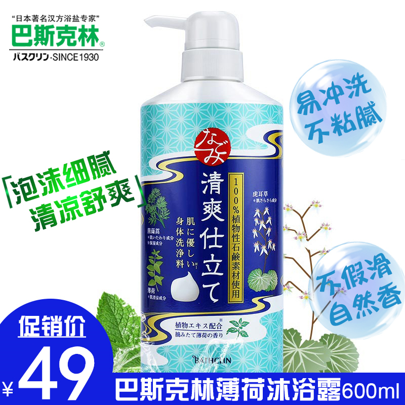Bath, NY Shu He Mint Shower Gel 600ml refreshing Herbal Forest Citrus moist Moisturein the Care cleaners/Sanitary napkins/Paper/Aromatherapy , Shampoo bath/Personal cleanliness , Body Wash , Body Wash category - from Buy2taobao.com to provide professional Taobao agent buy service