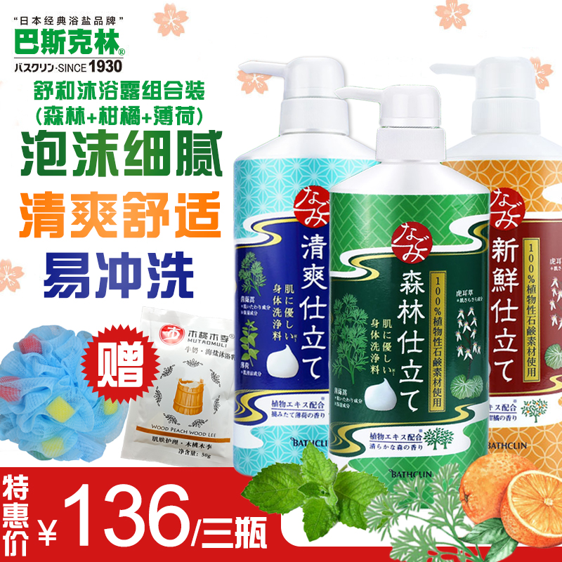 巴斯克林舒和沐浴露森林柑橘薄荷组合装易冲洗不粘腻清凉日本进口在类目 洗护清洁剂/卫生巾/纸/香薰, 洗发沐浴/个人清洁, 身体清洁, 沐浴露中 - 来自Buy2taobao.com提供专业的淘宝代购服务