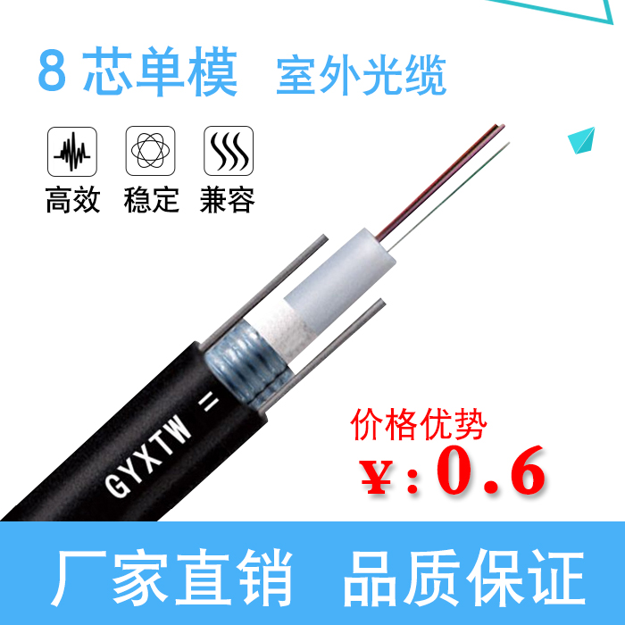 GYXTW 中心管式轻铠装 8芯单模室外光纤光缆 物流运费请联系客服在类目 网络设备/网络相关, 光纤设备, 其它光纤设备中 - 来自Buy2taobao.com提供专业的淘宝代购服务